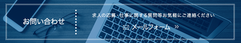 お問い合わせ